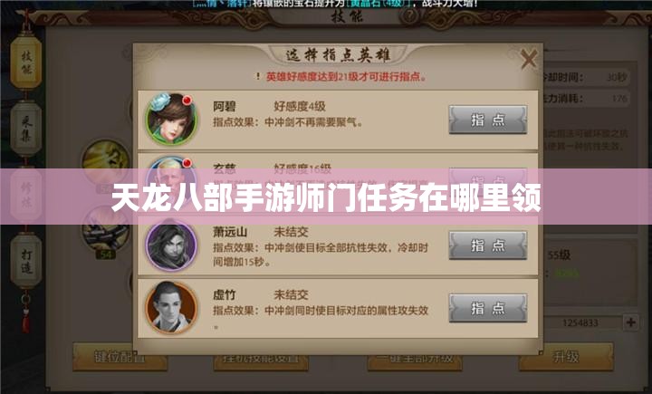 天龙八部私服师门任务在哪里领