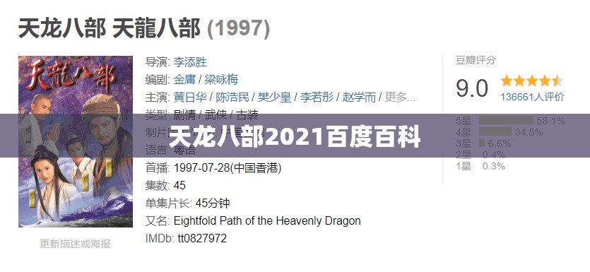 天龙八部2021百度百科