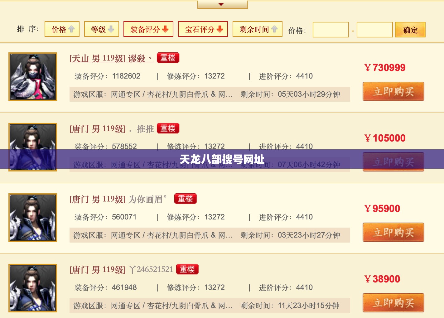 天龙八部搜号网址