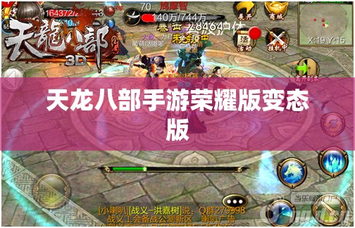 天龙八部私服荣耀版变态版