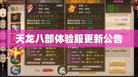 天龙八部体验服更新公告