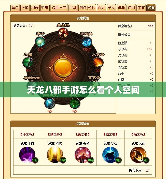 天龙八部私服怎么看个人空间