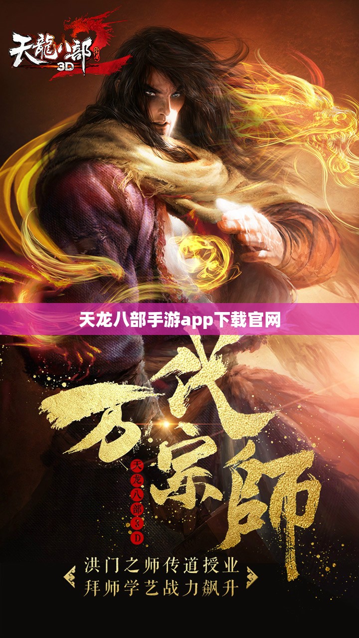 天龙八部私服app下载官网