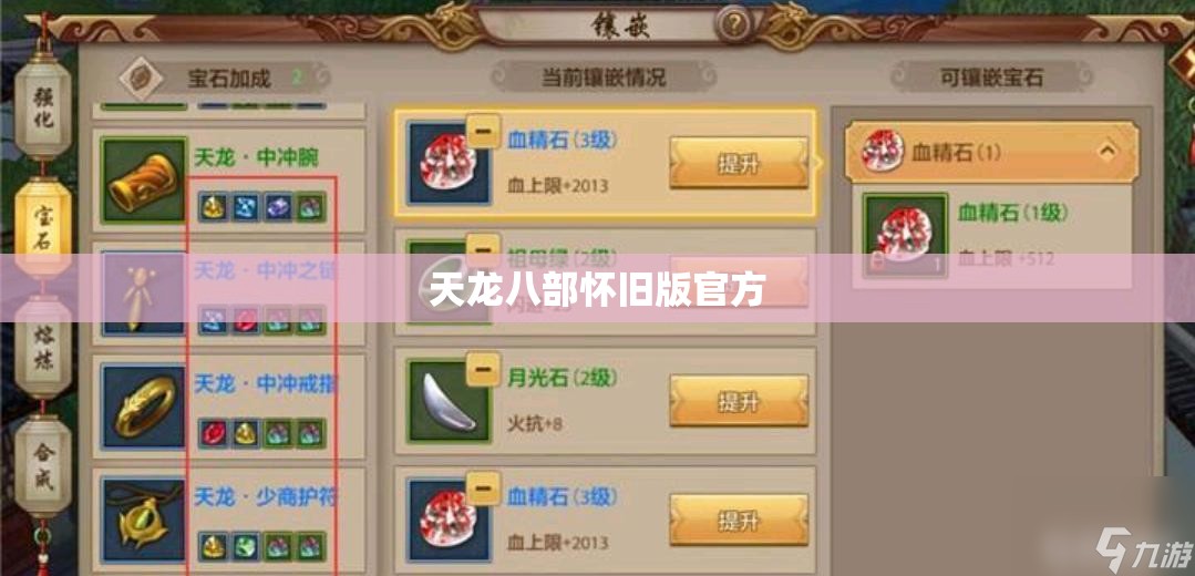 天龙八部怀旧版官方 天龙八部怀旧版官方