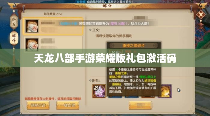 天龙八部私服荣耀版礼包激活码