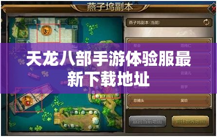 天龙八部私服体验服最新下载地址