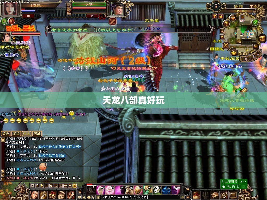 天龙八部真好玩