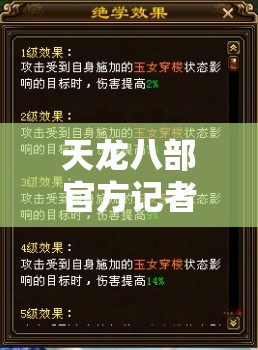 天龙八部官方记者站 天龙八部官方记者站