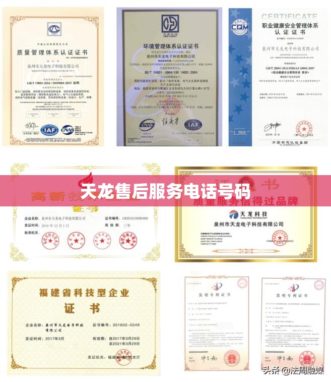 天龙售后服务电话号码
