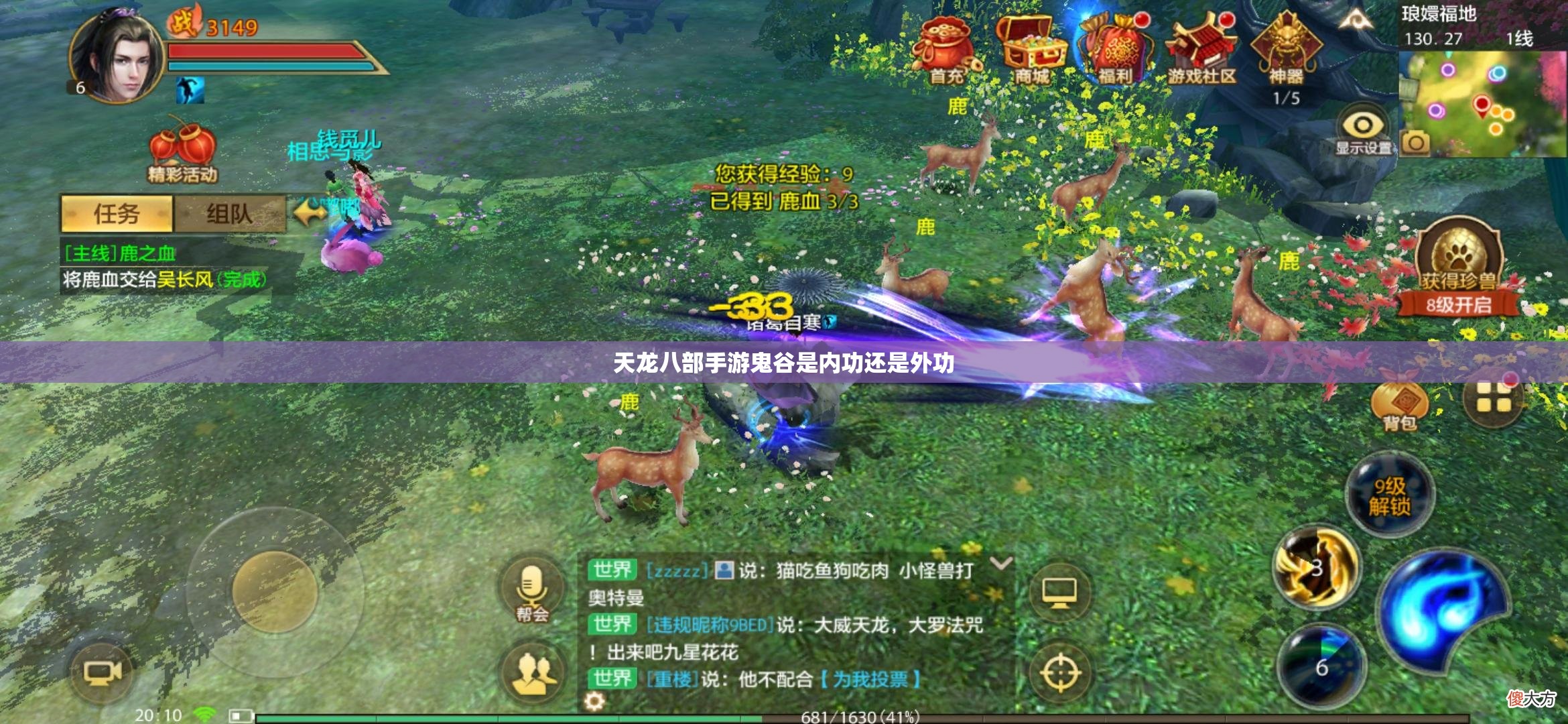 天龙八部私服鬼谷是内功还是外功