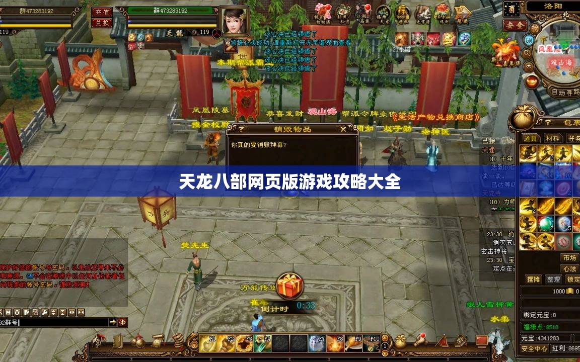 天龙八部网页版游戏攻略大全