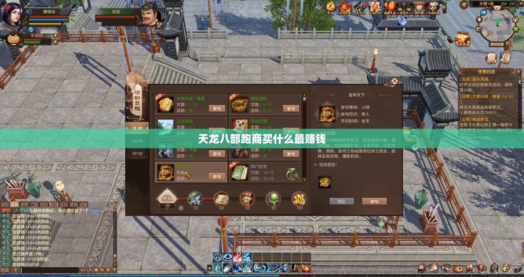 天龙八部跑商买什么最赚钱