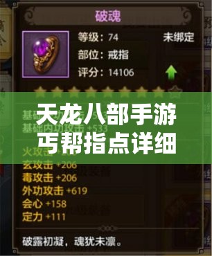 天龙八部私服丐帮指点详细