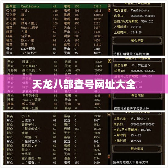 天龙八部查号网址大全