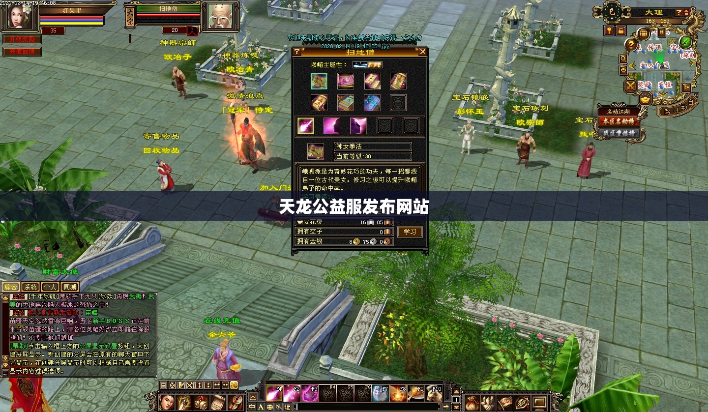 天龙公益服发布网站 天龙公益服发布网站