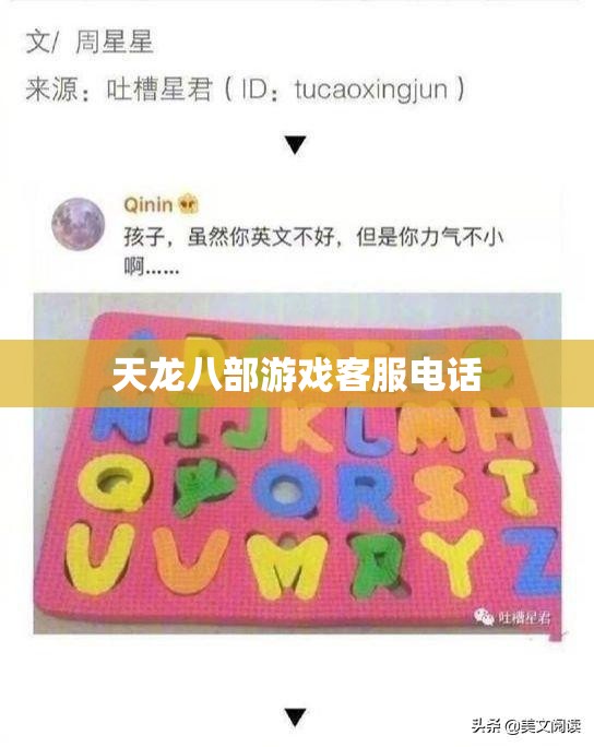 天龙八部游戏客服电话