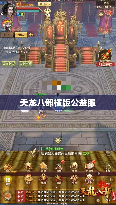 天龙八部横版公益服