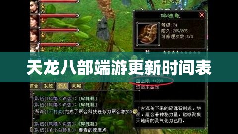 天龙八部端游更新时间表