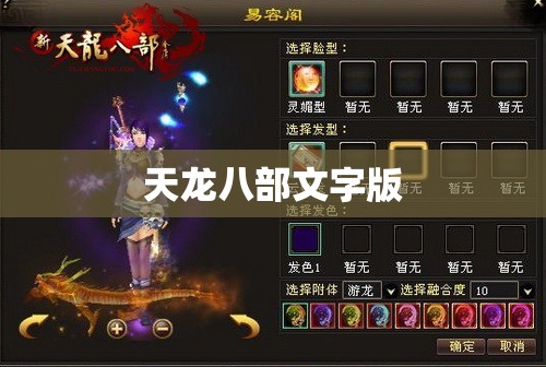 天龙八部文字版