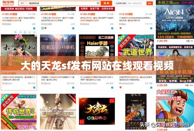 大的天龙sf发布网站在线观看视频 大的天龙sf发布网站在线观看视频