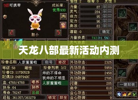 天龙八部最新活动内测 天龙八部最新活动内测