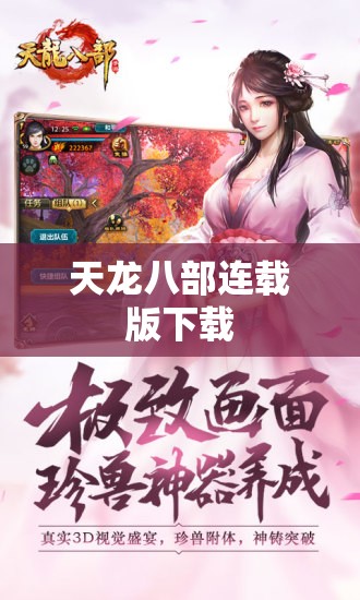 天龙八部连载版下载 天龙八部连载版下载