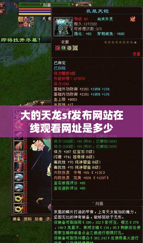 大的天龙sf发布网站在线观看网址是多少 大的天龙sf发布网站在线观看网址是多少