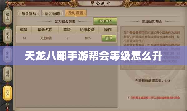 天龙八部私服帮会等级怎么升 天龙八部私服帮会等级怎么升