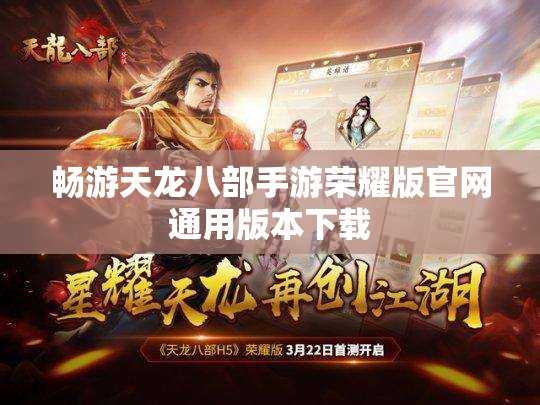 畅游天龙八部私服荣耀版官网通用版本下载