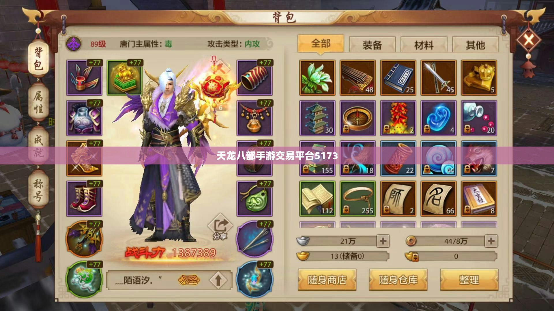 天龙八部私服交易平台5173