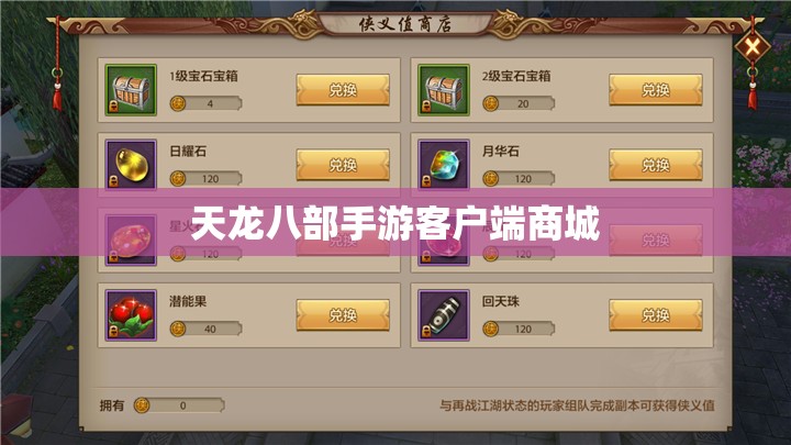 天龙八部私服客户端商城 天龙八部私服客户端商城