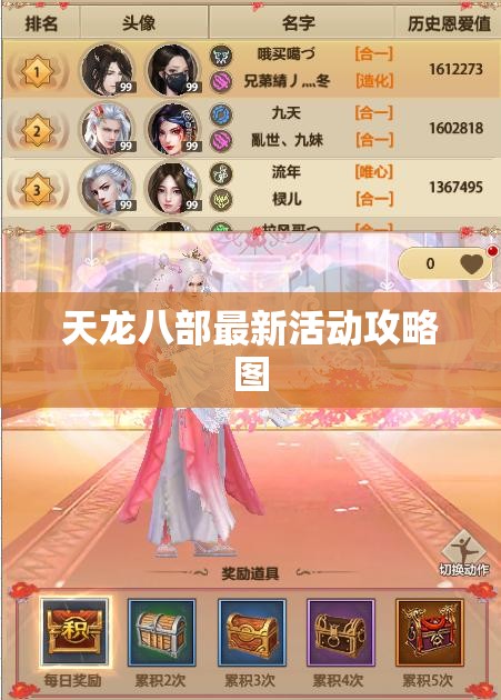 天龙八部最新活动攻略图 天龙八部最新活动攻略图