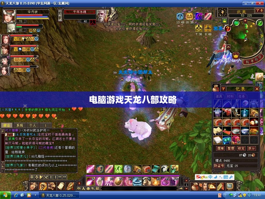 电脑游戏天龙八部攻略 电脑游戏天龙八部攻略