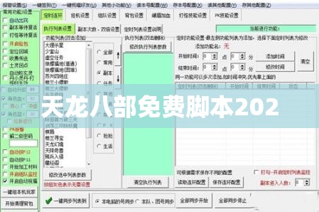 天龙八部免费脚本2020 天龙八部免费脚本2020