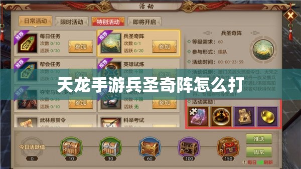 天龙手游兵圣奇阵怎么打