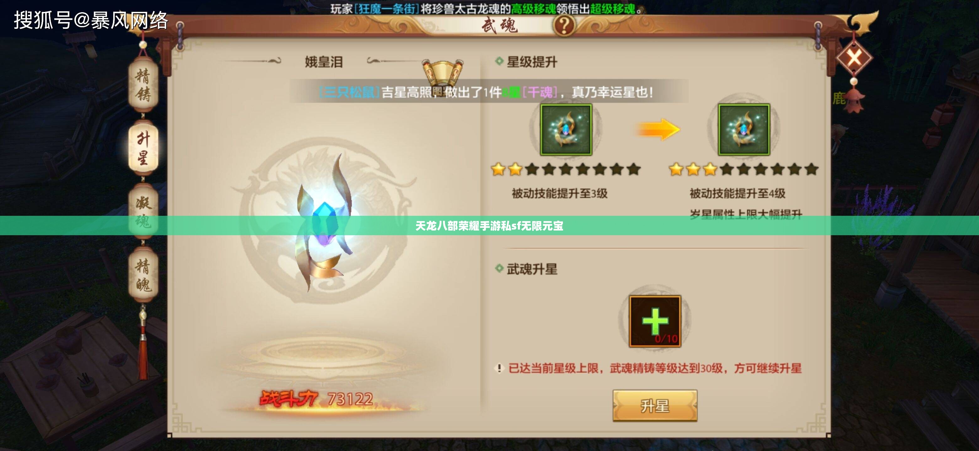 天龙八部荣耀手游私sf无限元宝