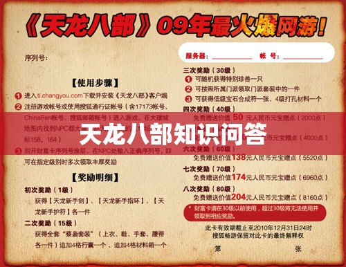 天龙八部知识问答