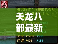 天龙八部最新公告官网下载