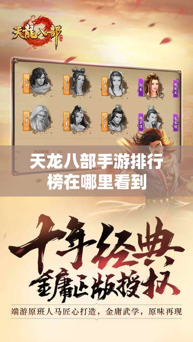 天龙八部私服排行榜在哪里看到 天龙八部私服排行榜在哪里看到