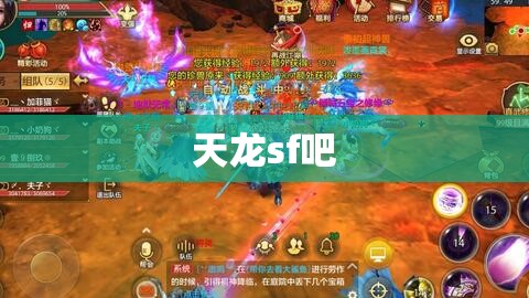 天龙sf吧 天龙sf吧