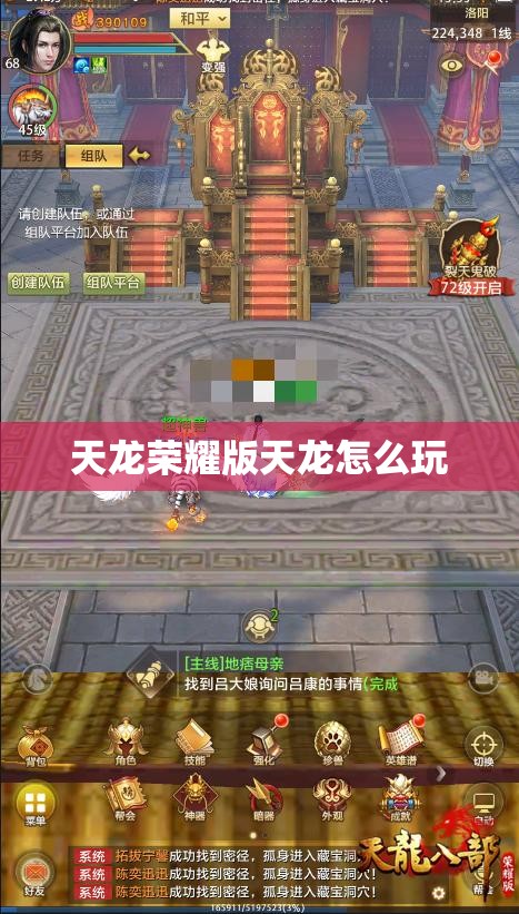 天龙荣耀版天龙怎么玩 天龙荣耀版天龙怎么玩