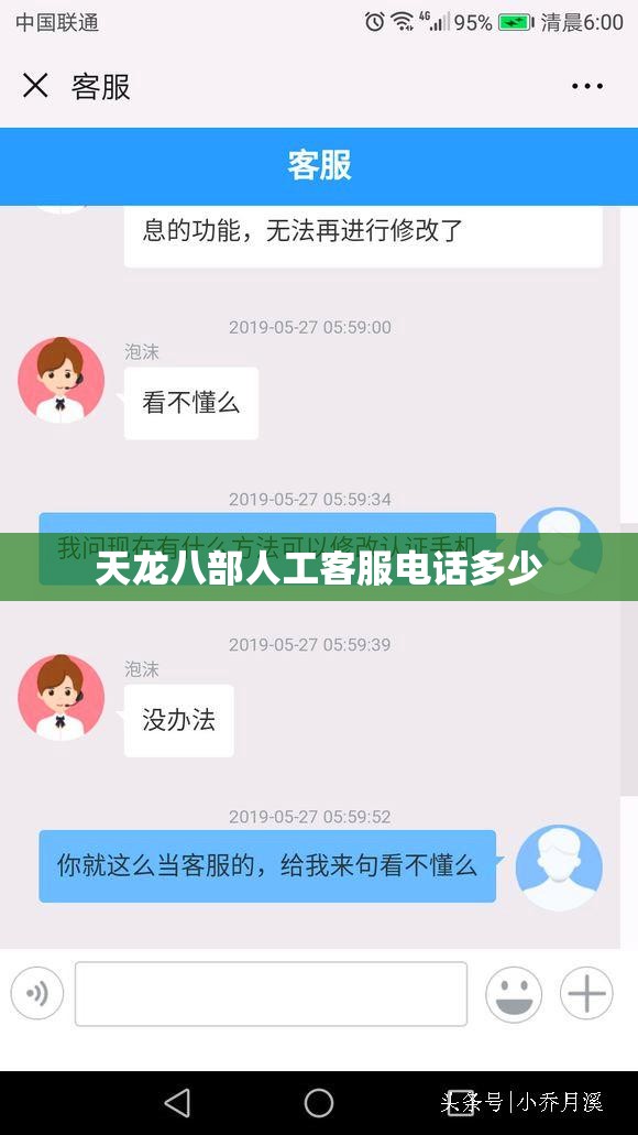 天龙八部人工客服电话多少 天龙八部人工客服电话多少