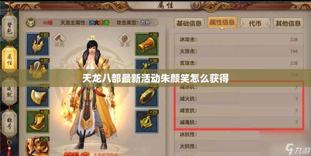 天龙八部最新活动朱颜笑怎么获得 天龙八部最新活动朱颜笑怎么获得