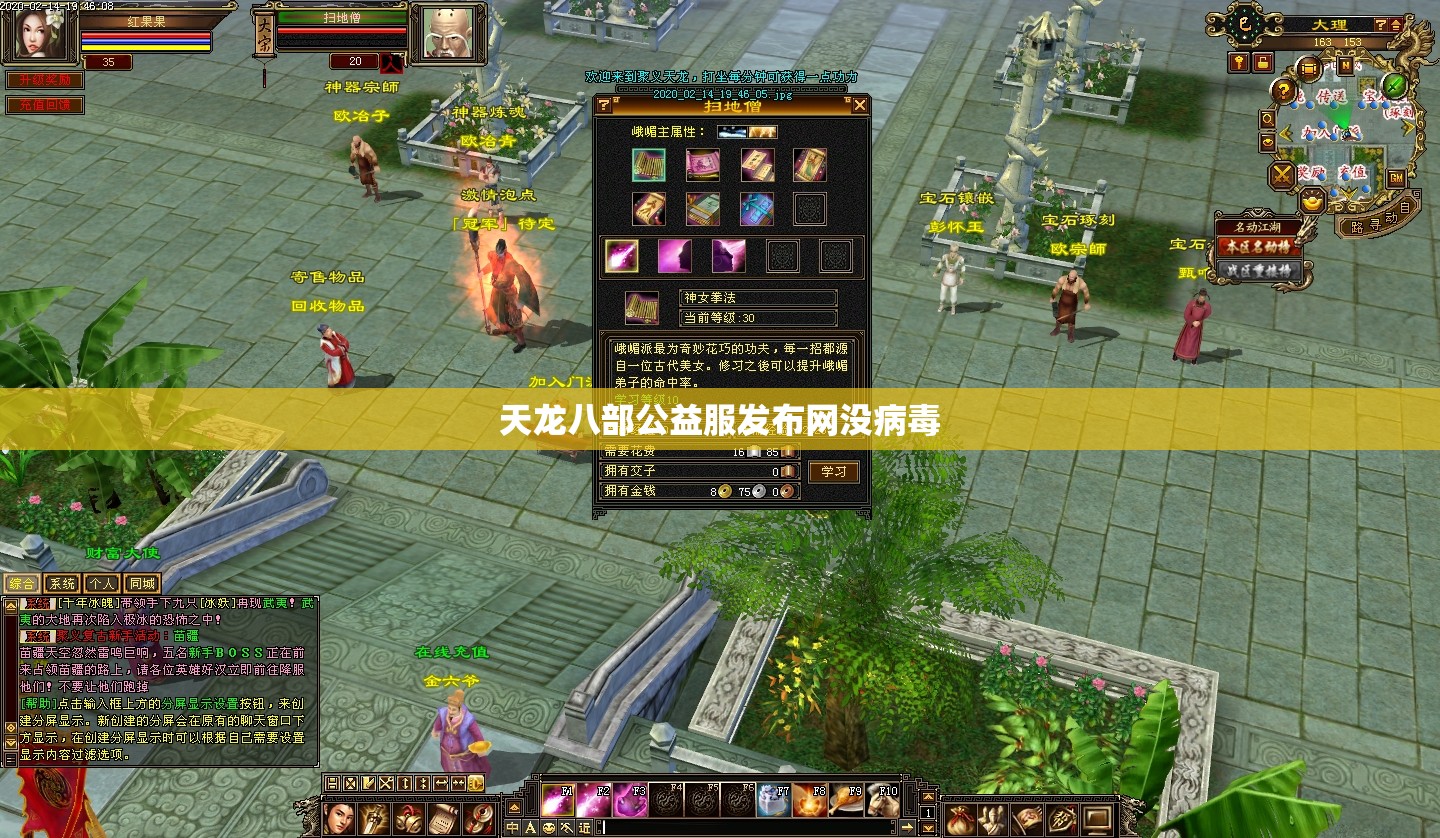 天龙八部公益服发布网没病毒 天龙八部公益服发布网没病毒