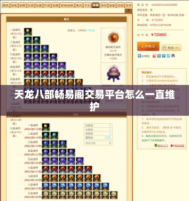 天龙八部畅易阁交易平台怎么一直维护 天龙八部畅易阁交易平台怎么一直维护