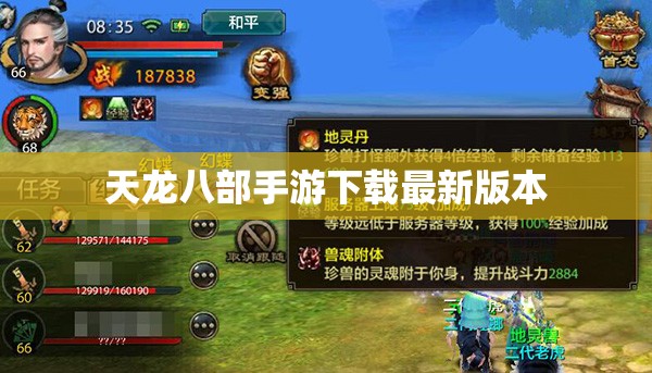 天龙八部私服下载最新版本