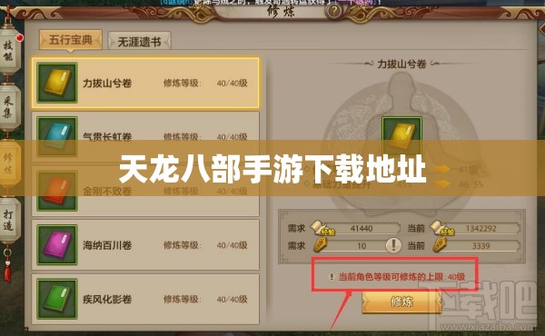 天龙八部私服下载地址