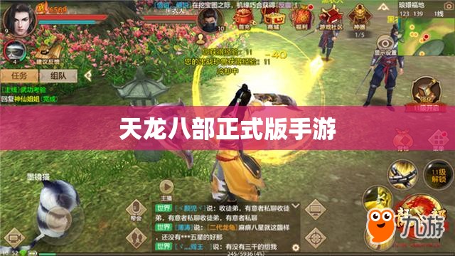 天龙八部正式版手游 天龙八部正式版手游