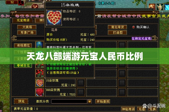 天龙八部端游元宝人民币比例 天龙八部端游元宝人民币比例