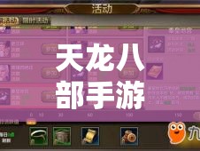 天龙八部私服金币怎么交易